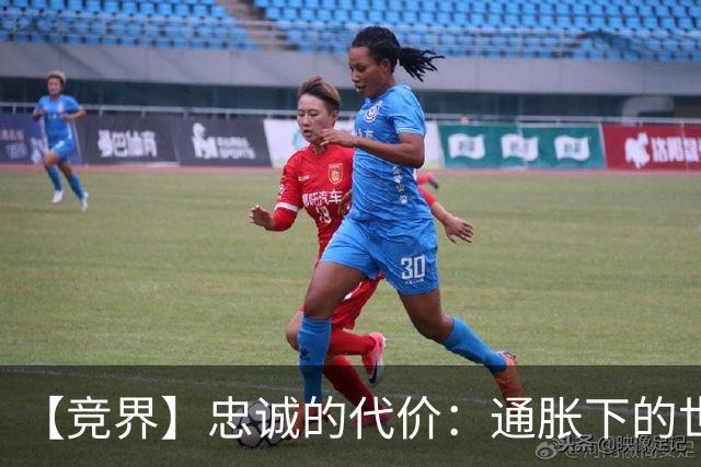 【竞界】忠诚的代价：通胀下的世界杯门票